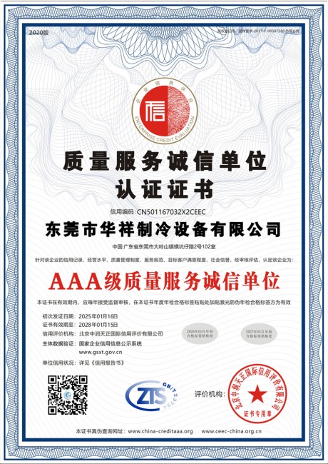 質(zhì)量服務(wù)誠信單位認證證書